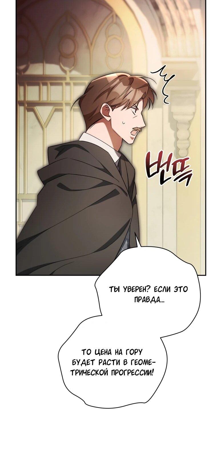 Манга Высокомерное сожаление - Глава 17 Страница 35