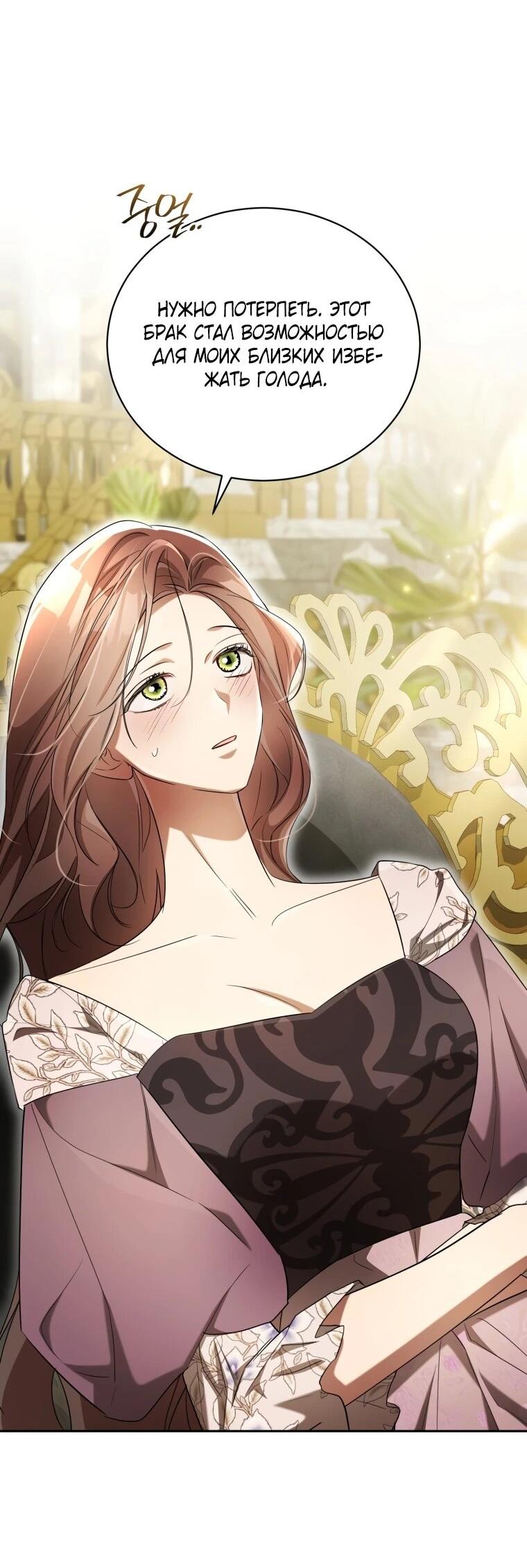 Манга Высокомерное сожаление - Глава 17 Страница 18