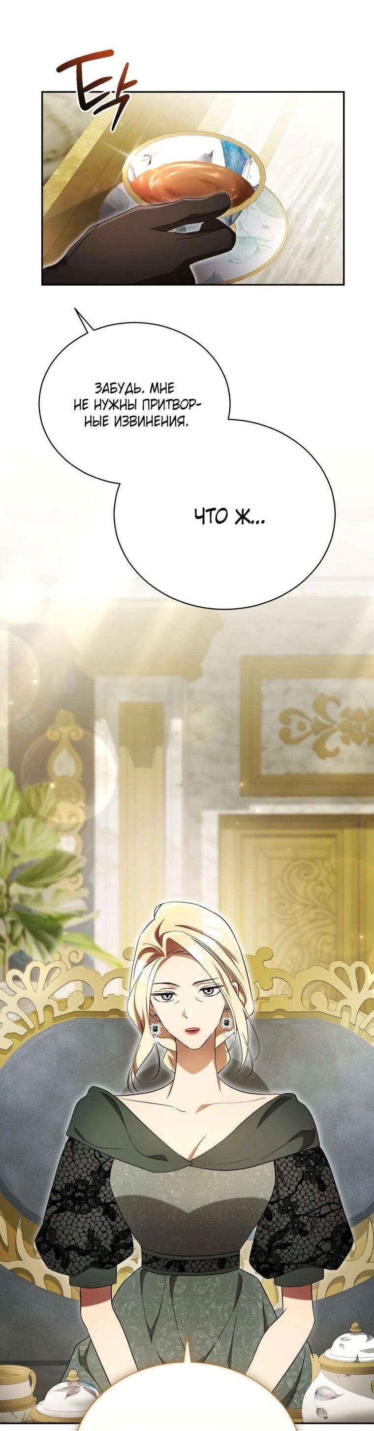Манга Высокомерное сожаление - Глава 17 Страница 8