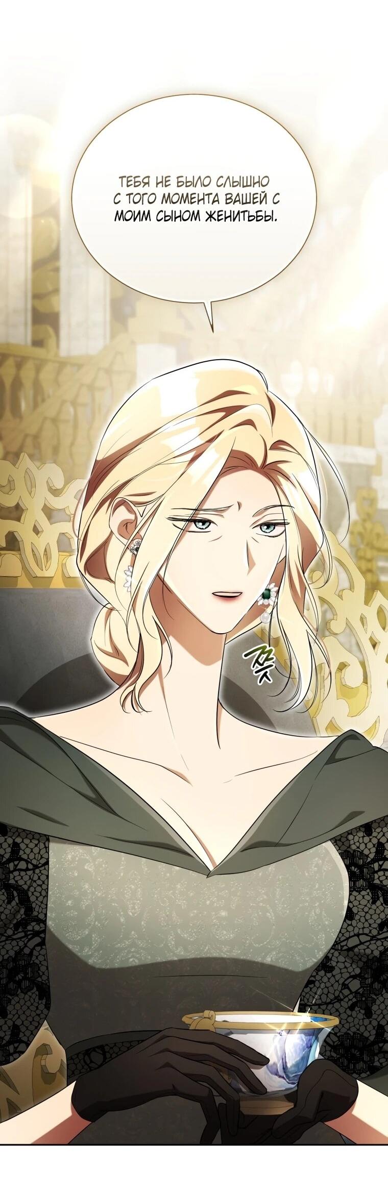 Манга Высокомерное сожаление - Глава 17 Страница 4