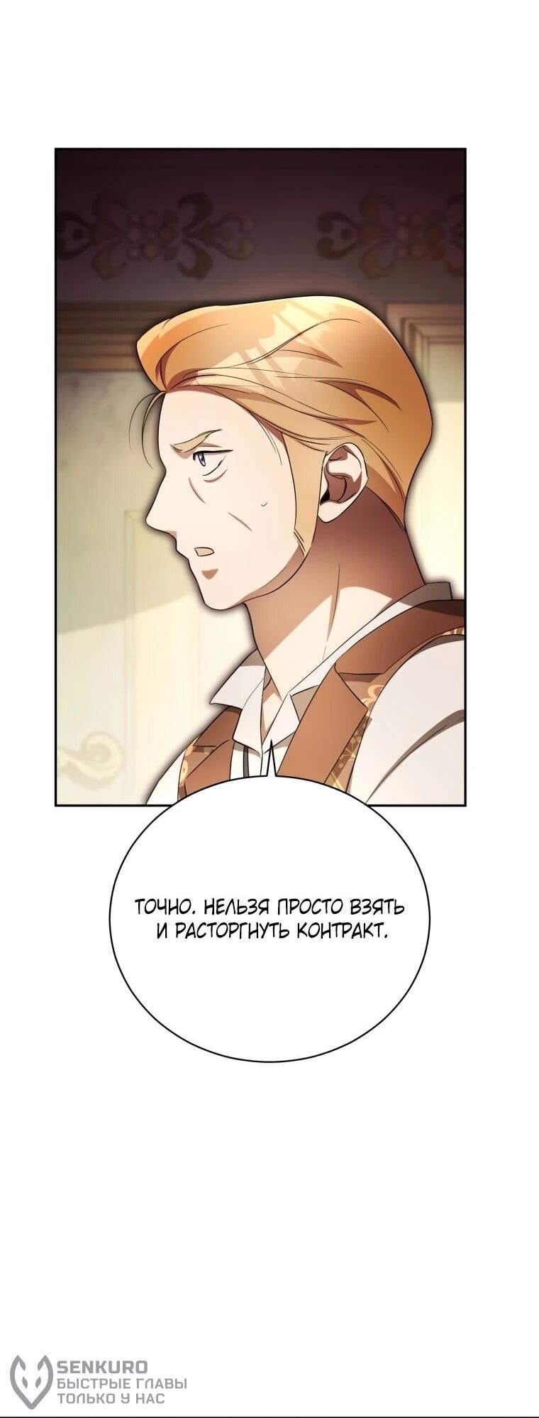 Манга Высокомерное сожаление - Глава 17 Страница 39