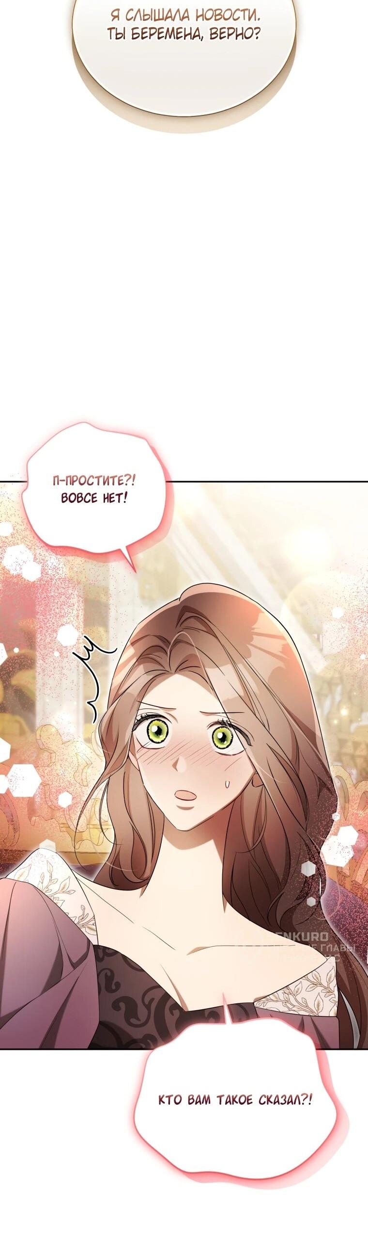 Манга Высокомерное сожаление - Глава 17 Страница 9