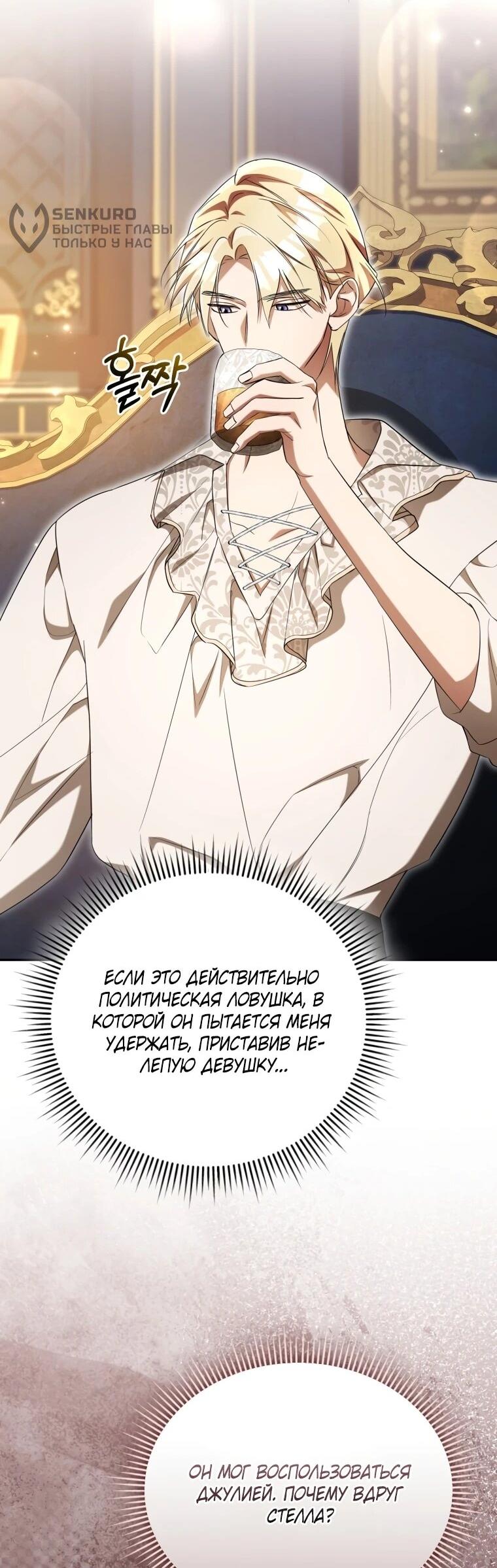 Манга Высокомерное сожаление - Глава 17 Страница 44