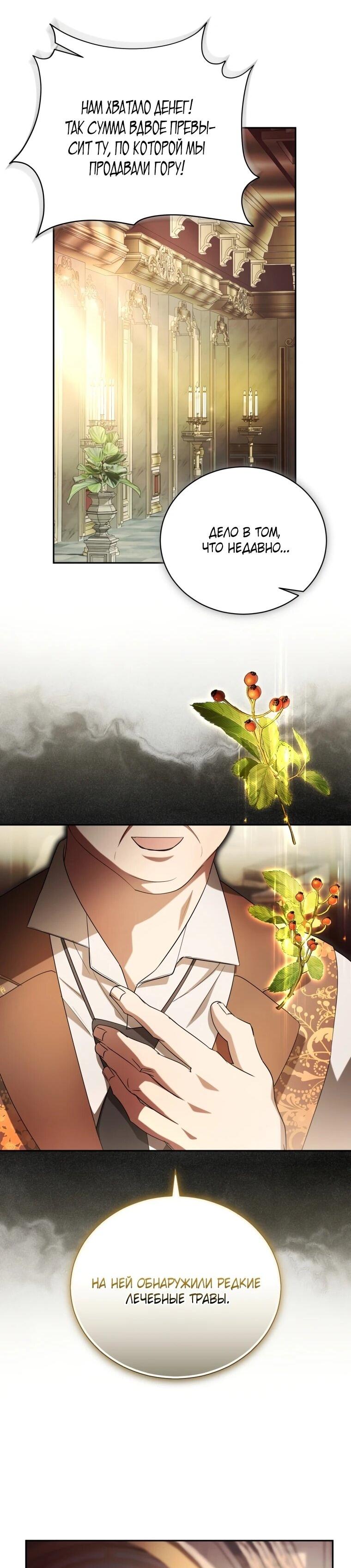 Манга Высокомерное сожаление - Глава 17 Страница 34