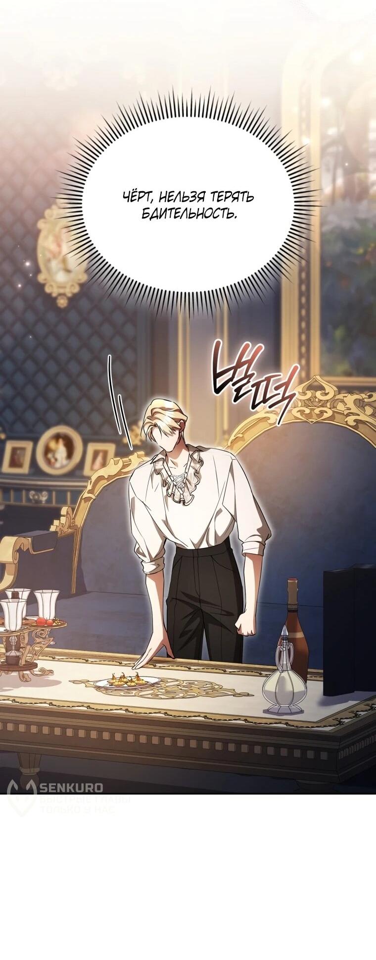 Манга Высокомерное сожаление - Глава 17 Страница 47