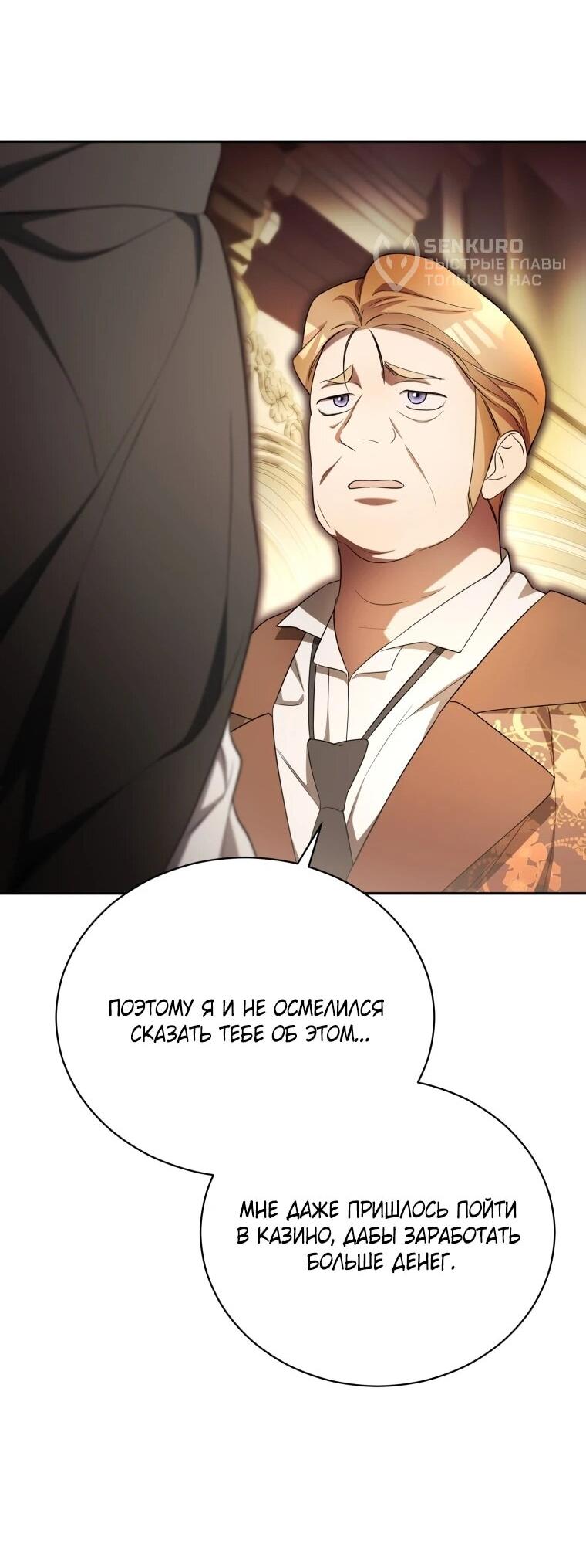 Манга Высокомерное сожаление - Глава 17 Страница 36