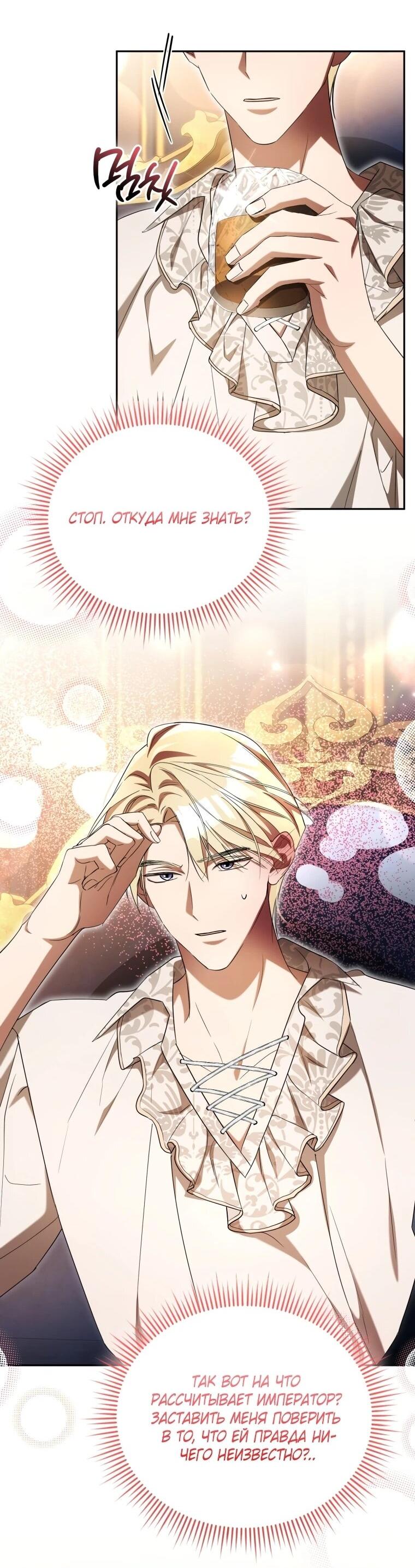 Манга Высокомерное сожаление - Глава 17 Страница 46