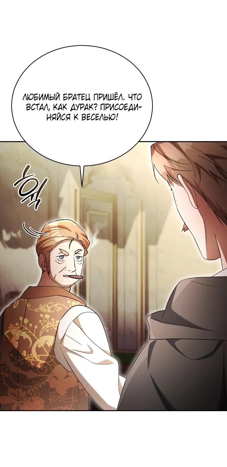 Манга Высокомерное сожаление - Глава 17 Страница 26