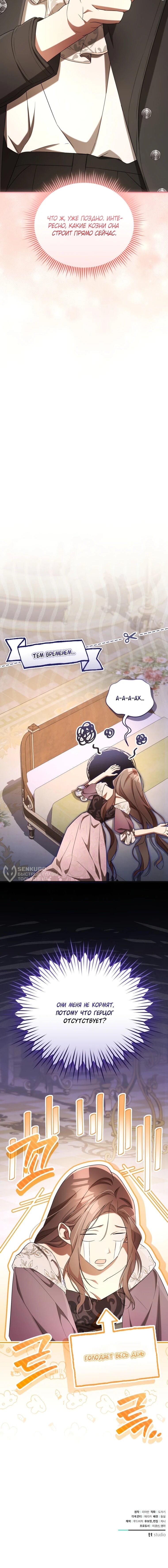 Манга Высокомерное сожаление - Глава 17 Страница 49