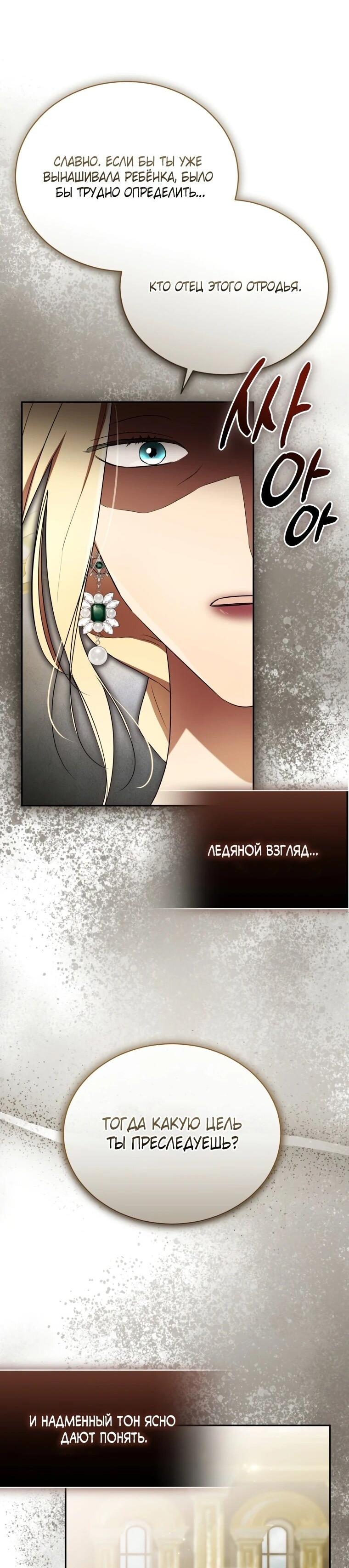 Манга Высокомерное сожаление - Глава 17 Страница 10