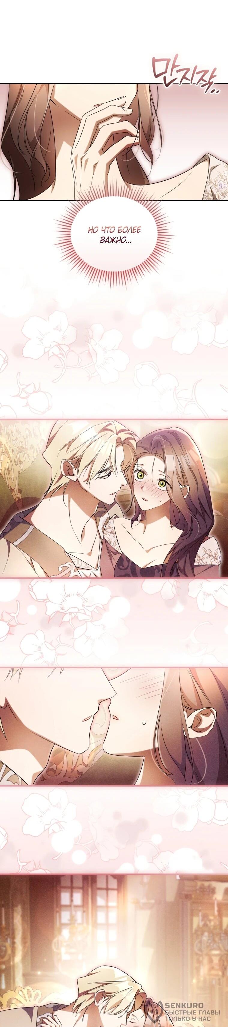 Манга Высокомерное сожаление - Глава 17 Страница 19