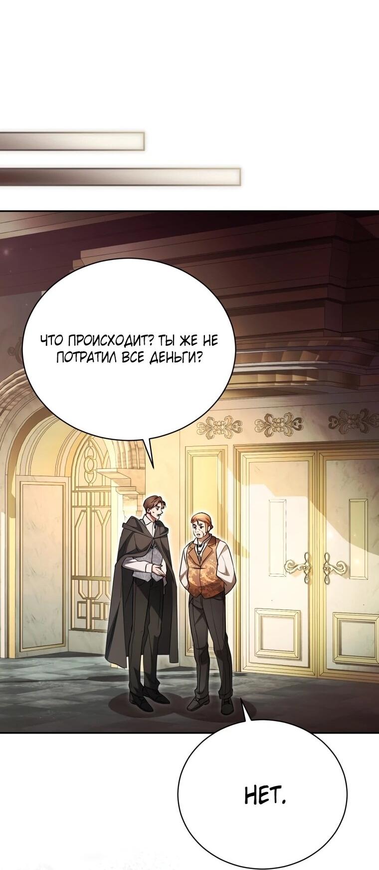 Манга Высокомерное сожаление - Глава 17 Страница 31