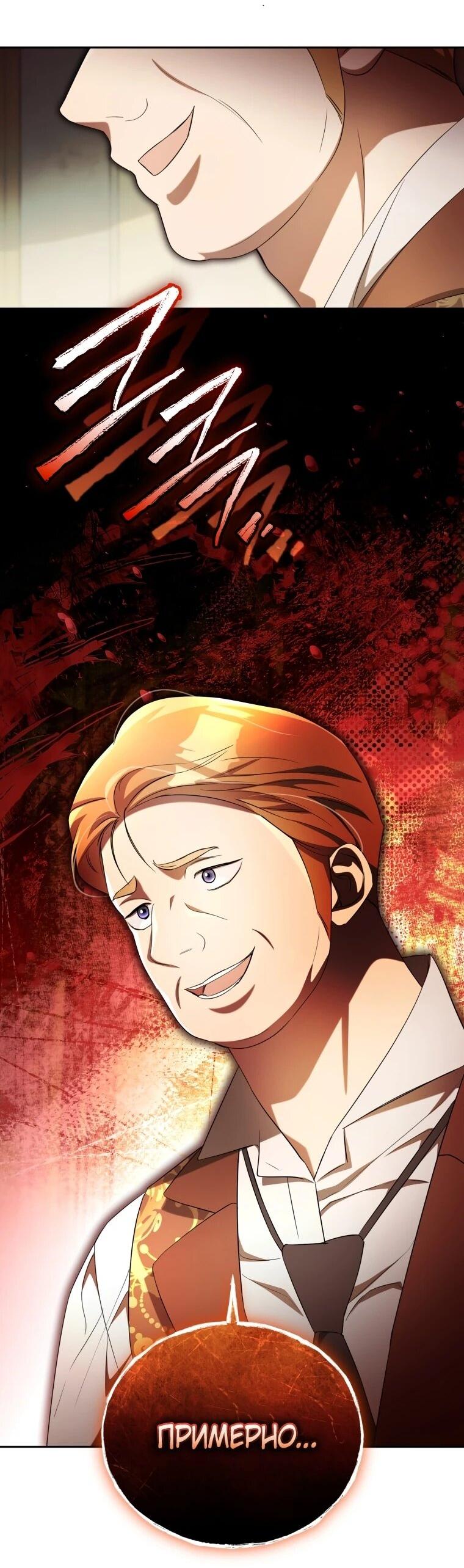 Манга Высокомерное сожаление - Глава 17 Страница 41