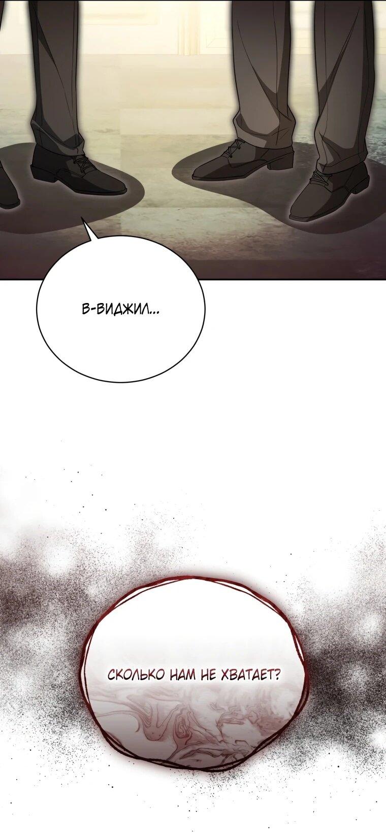 Манга Высокомерное сожаление - Глава 17 Страница 40