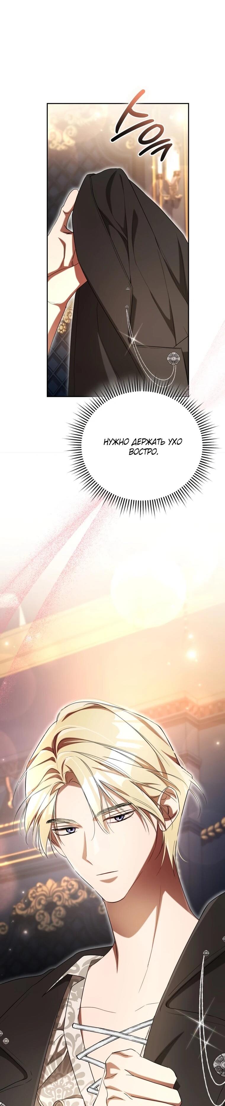 Манга Высокомерное сожаление - Глава 17 Страница 48