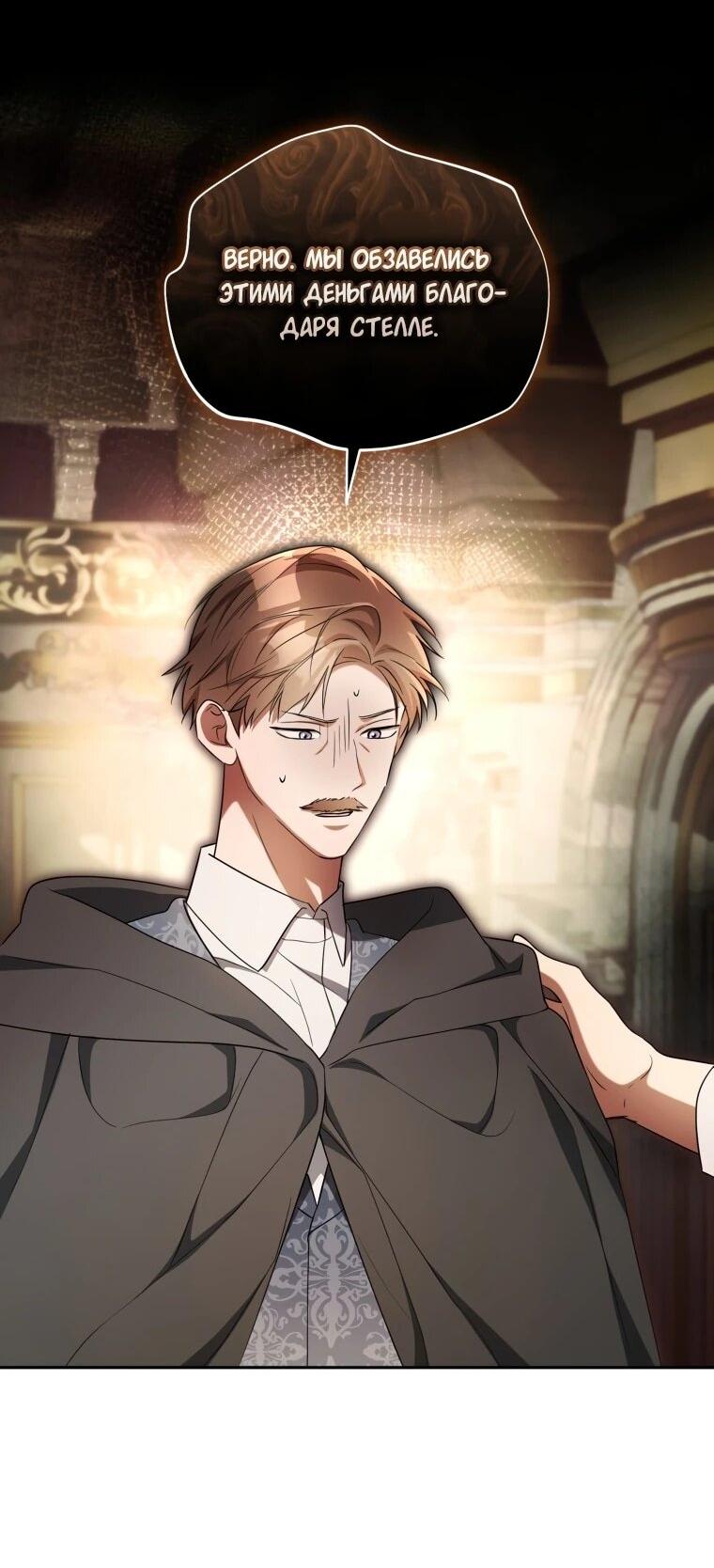 Манга Высокомерное сожаление - Глава 17 Страница 38