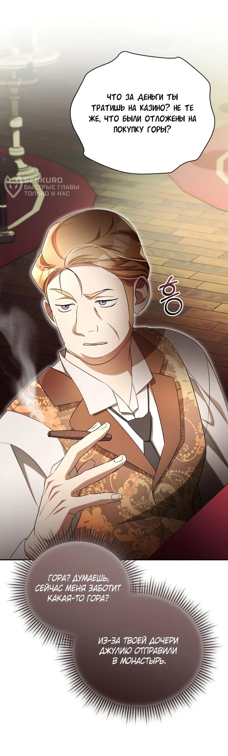 Манга Высокомерное сожаление - Глава 17 Страница 28