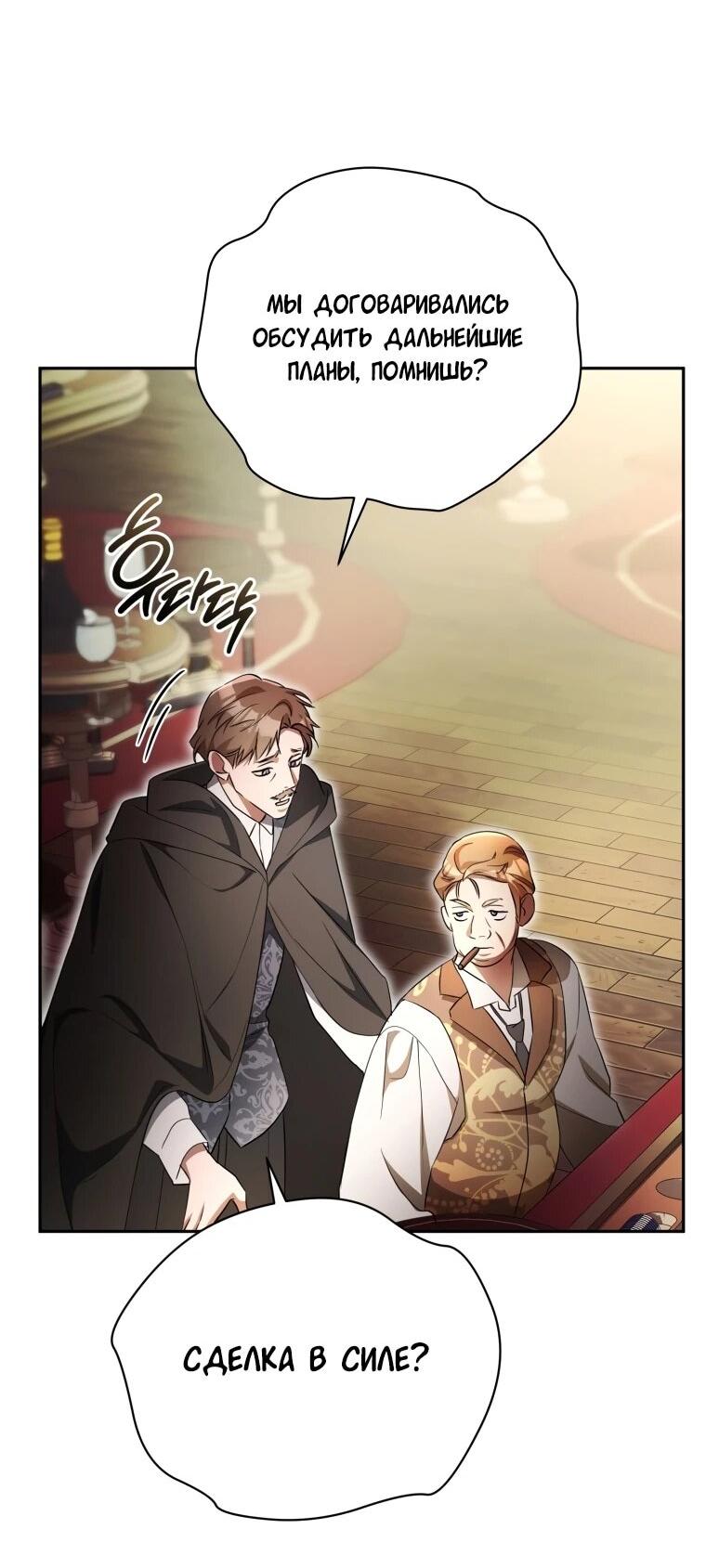 Манга Высокомерное сожаление - Глава 17 Страница 27
