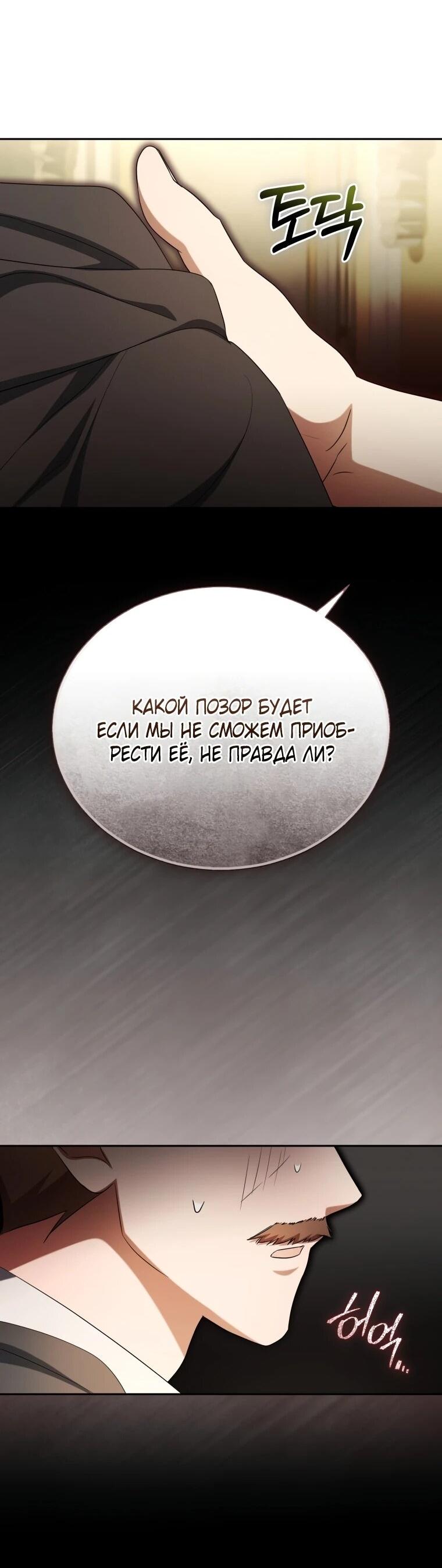 Манга Высокомерное сожаление - Глава 17 Страница 37