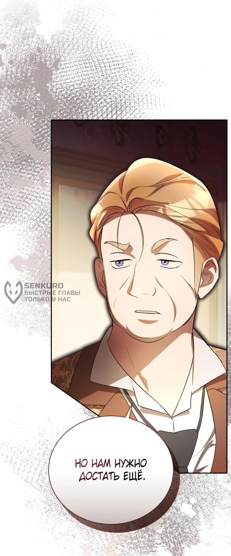 Манга Высокомерное сожаление - Глава 17 Страница 32