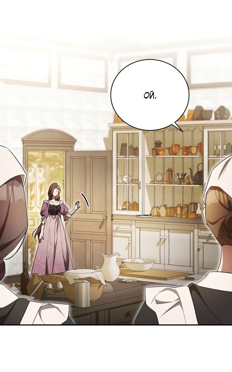 Манга Высокомерное сожаление - Глава 16 Страница 45