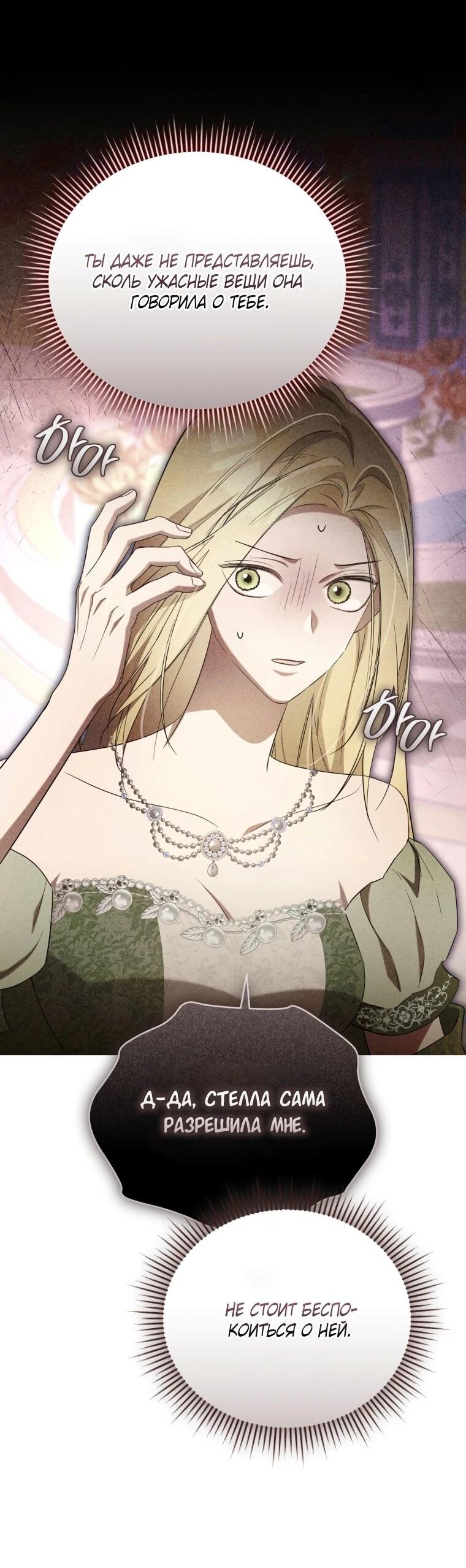 Манга Высокомерное сожаление - Глава 16 Страница 18