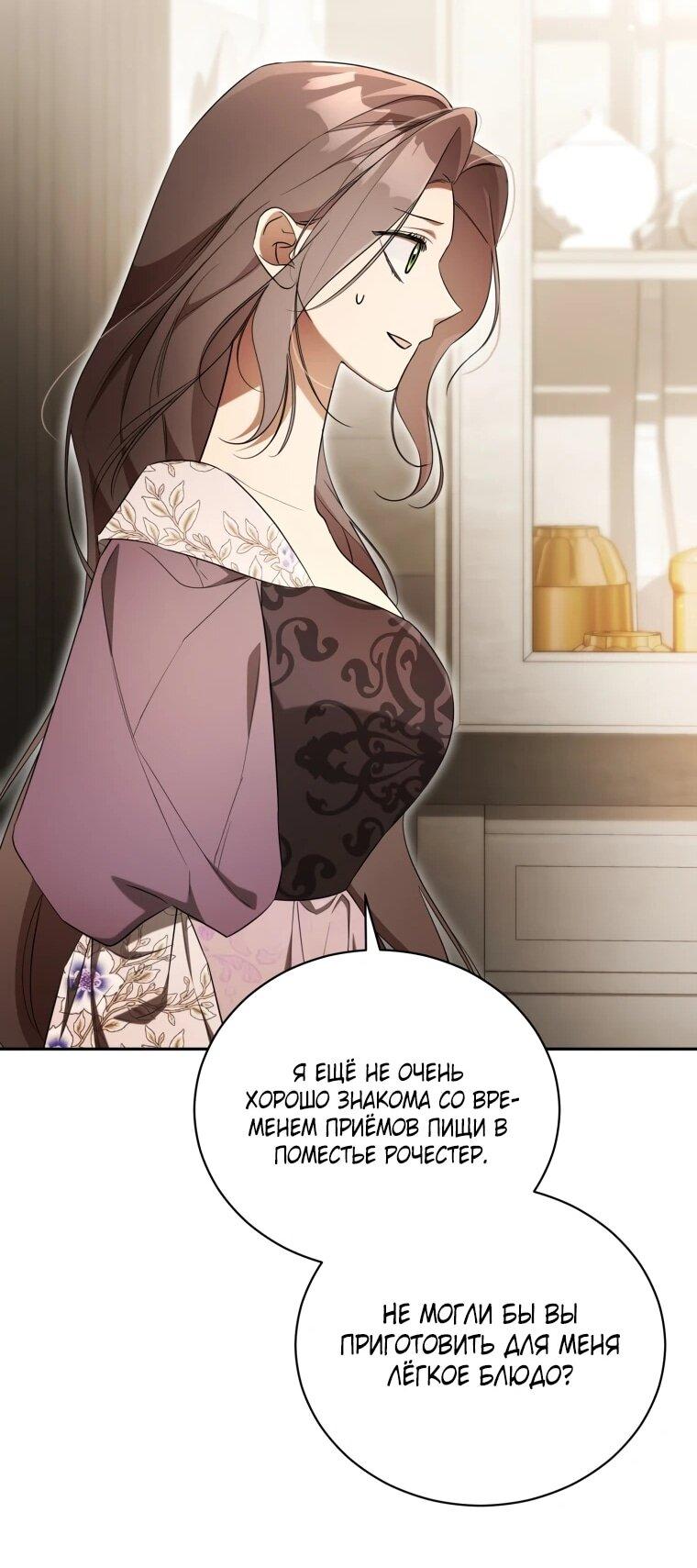 Манга Высокомерное сожаление - Глава 16 Страница 48