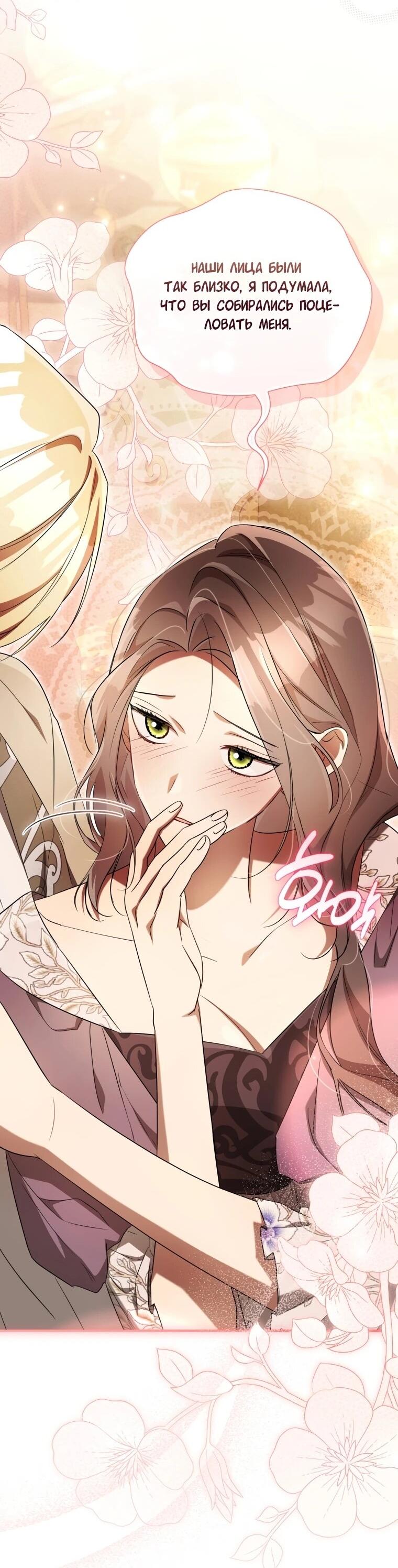 Манга Высокомерное сожаление - Глава 16 Страница 22