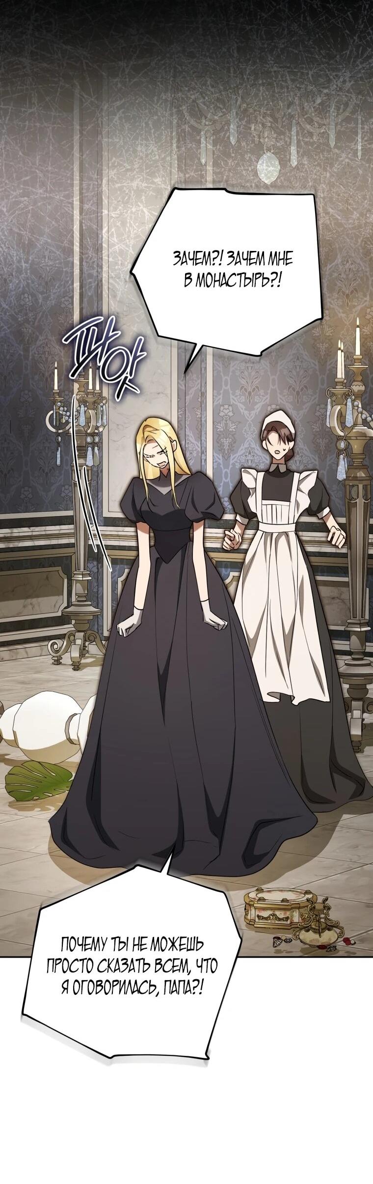 Манга Высокомерное сожаление - Глава 16 Страница 29