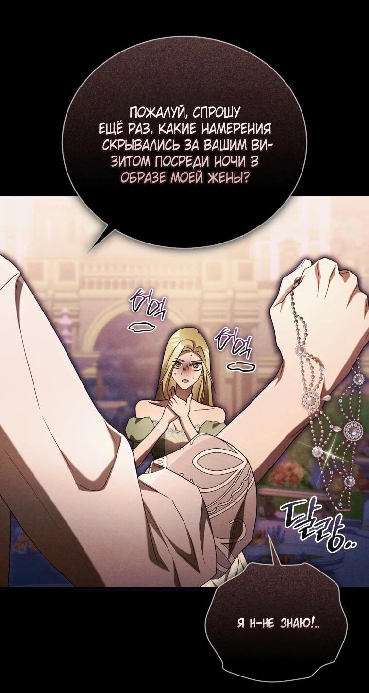 Манга Высокомерное сожаление - Глава 16 Страница 34