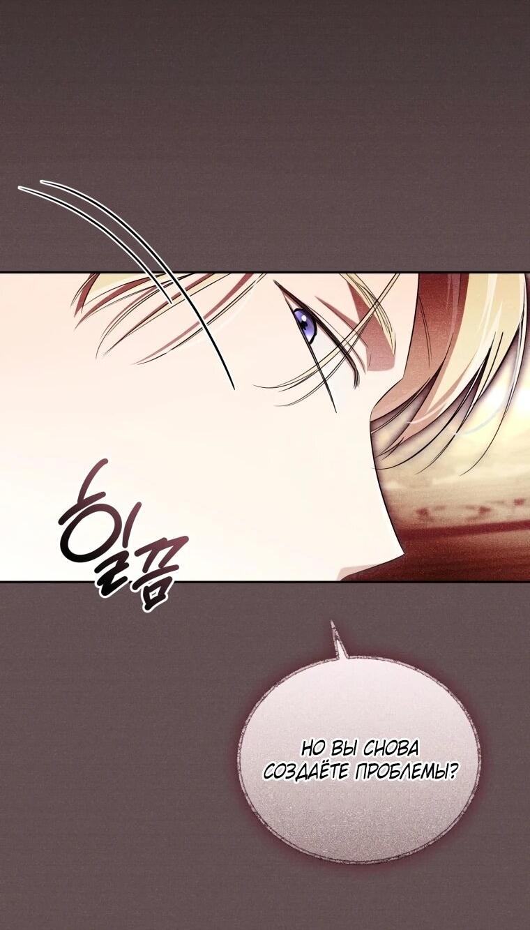 Манга Высокомерное сожаление - Глава 16 Страница 54