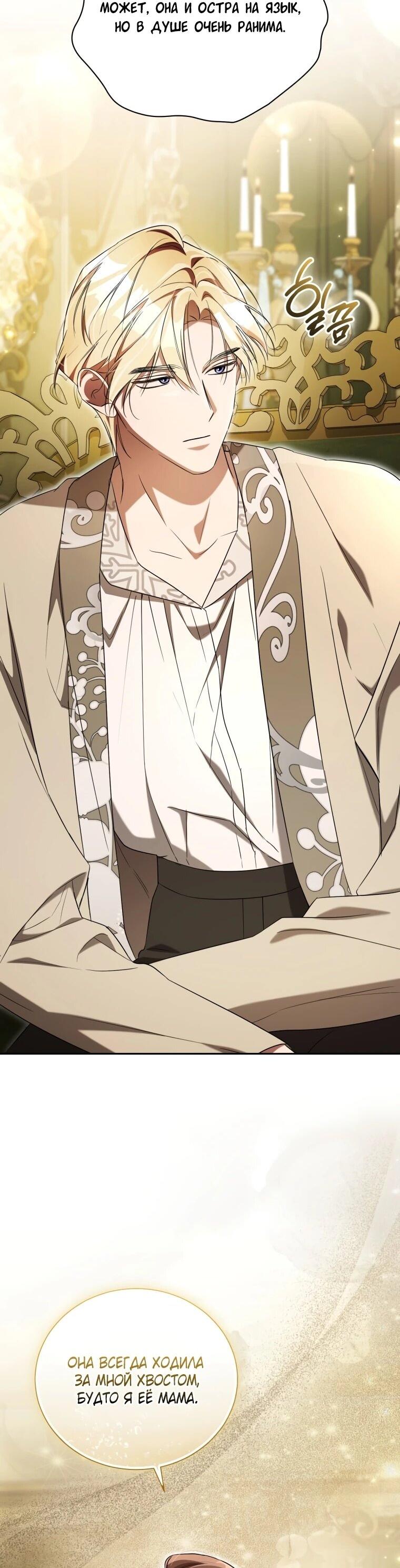 Манга Высокомерное сожаление - Глава 16 Страница 16