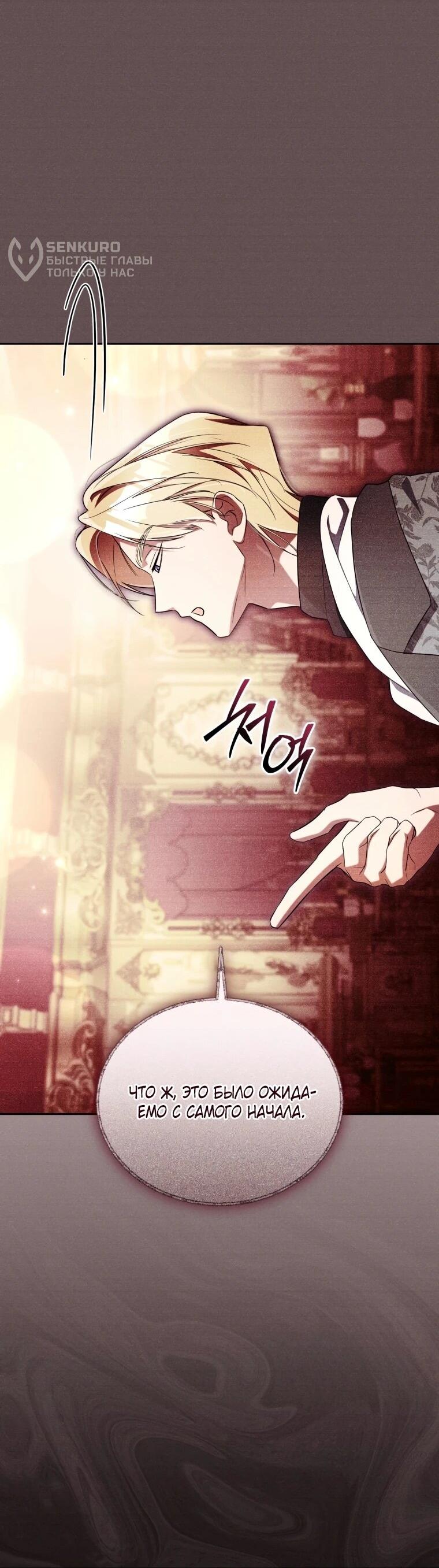 Манга Высокомерное сожаление - Глава 16 Страница 55