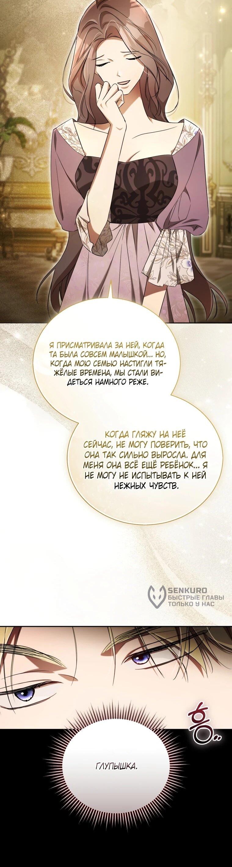 Манга Высокомерное сожаление - Глава 16 Страница 17