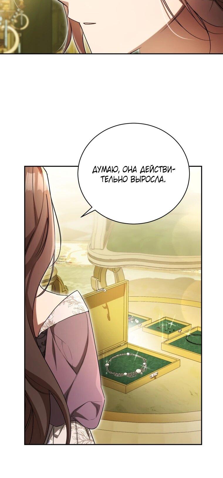 Манга Высокомерное сожаление - Глава 16 Страница 12