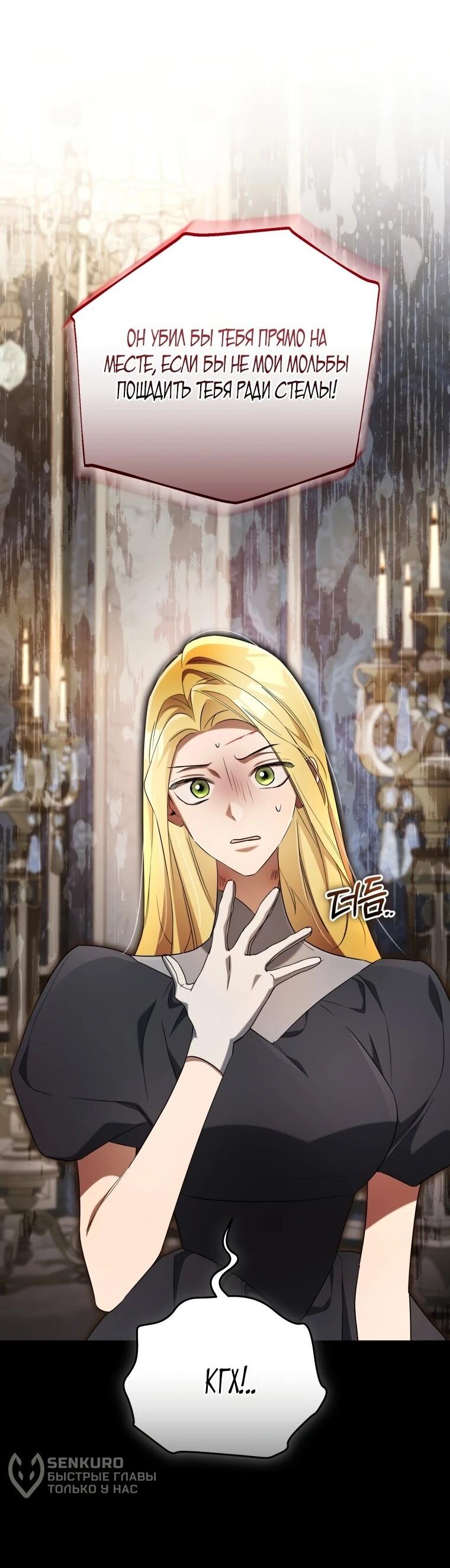 Манга Высокомерное сожаление - Глава 16 Страница 32