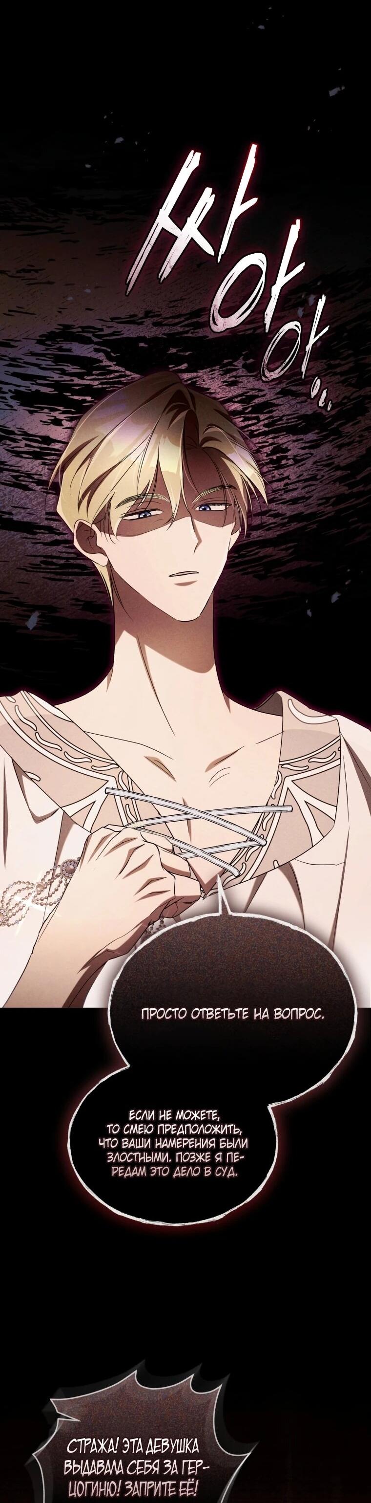 Манга Высокомерное сожаление - Глава 16 Страница 35