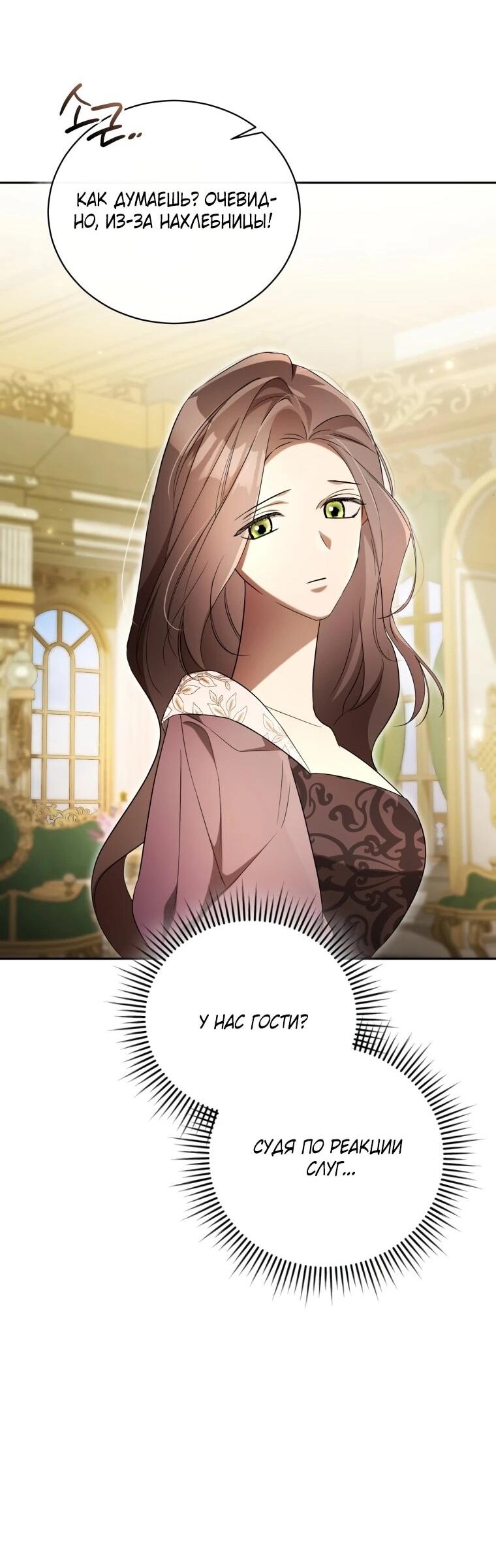 Манга Высокомерное сожаление - Глава 16 Страница 59