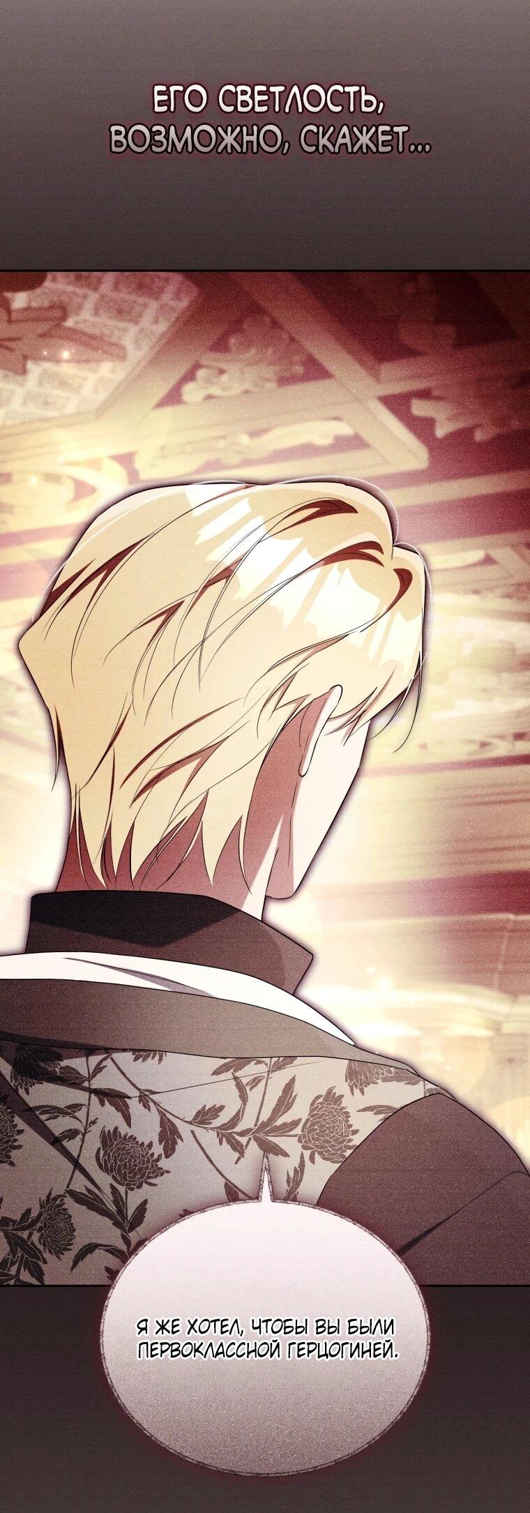 Манга Высокомерное сожаление - Глава 16 Страница 53