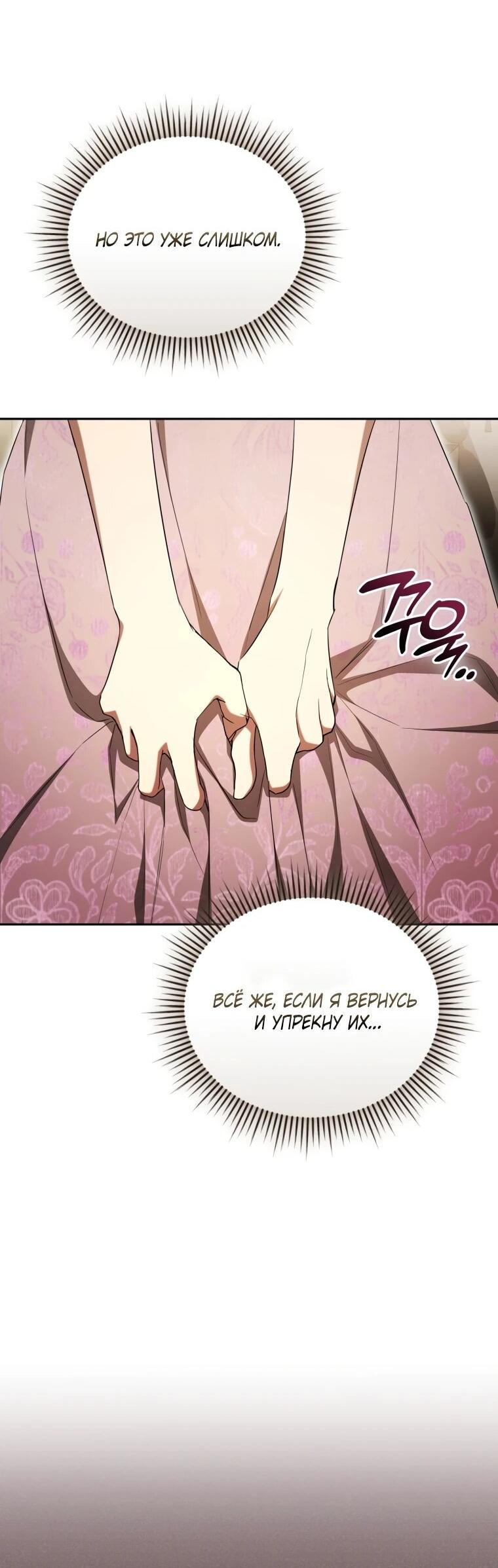 Манга Высокомерное сожаление - Глава 16 Страница 52