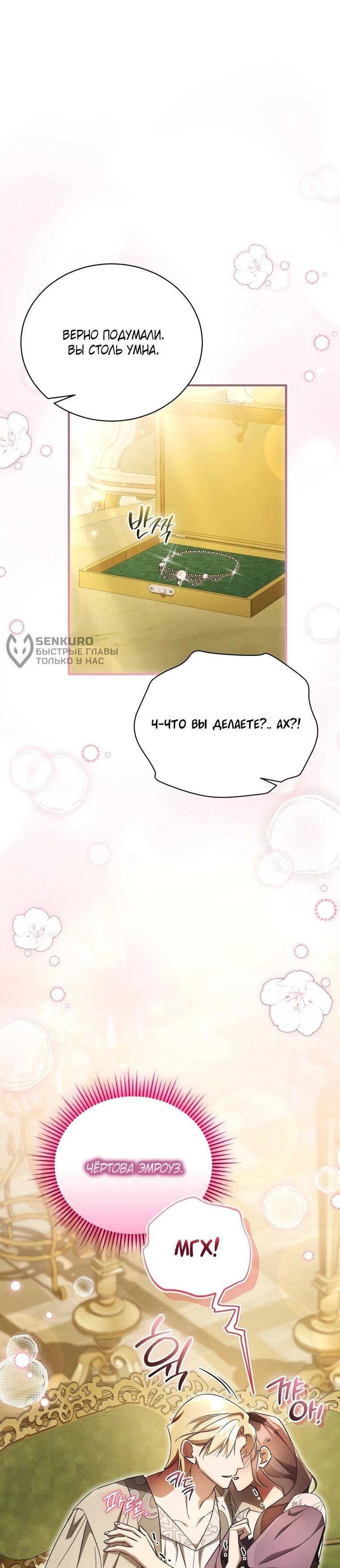 Манга Высокомерное сожаление - Глава 16 Страница 24