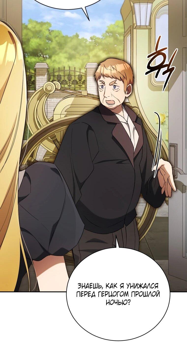 Манга Высокомерное сожаление - Глава 16 Страница 31