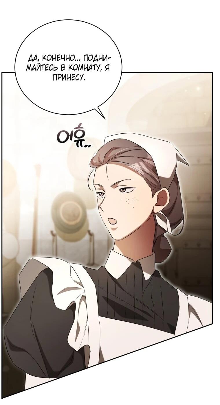 Манга Высокомерное сожаление - Глава 16 Страница 49