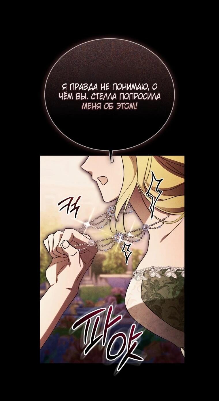 Манга Высокомерное сожаление - Глава 16 Страница 33