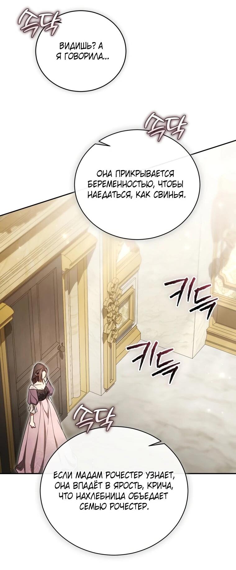 Манга Высокомерное сожаление - Глава 16 Страница 50