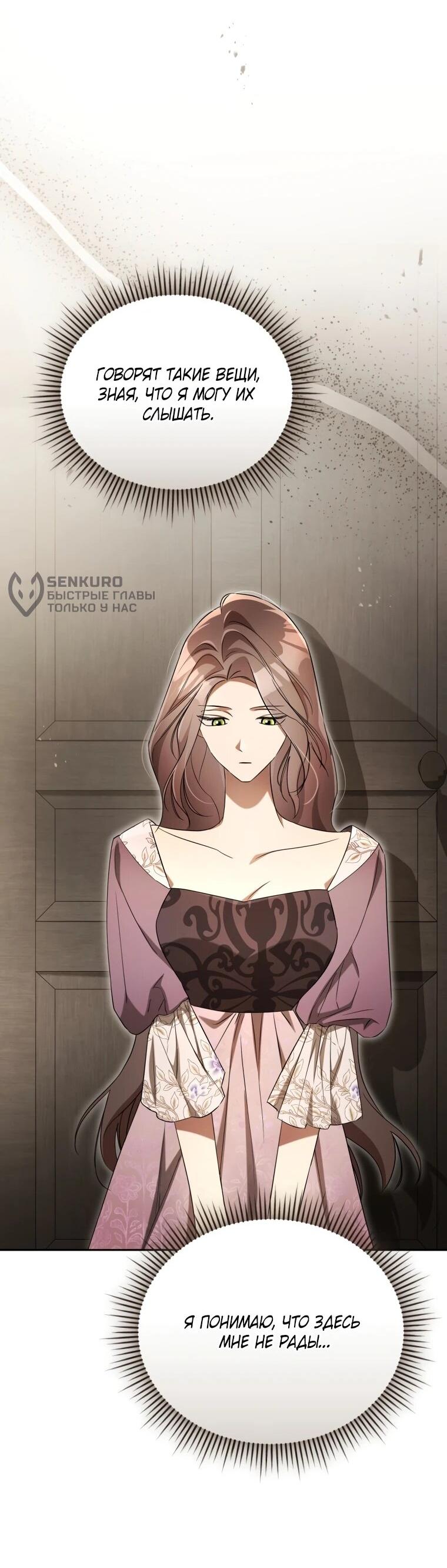 Манга Высокомерное сожаление - Глава 16 Страница 51