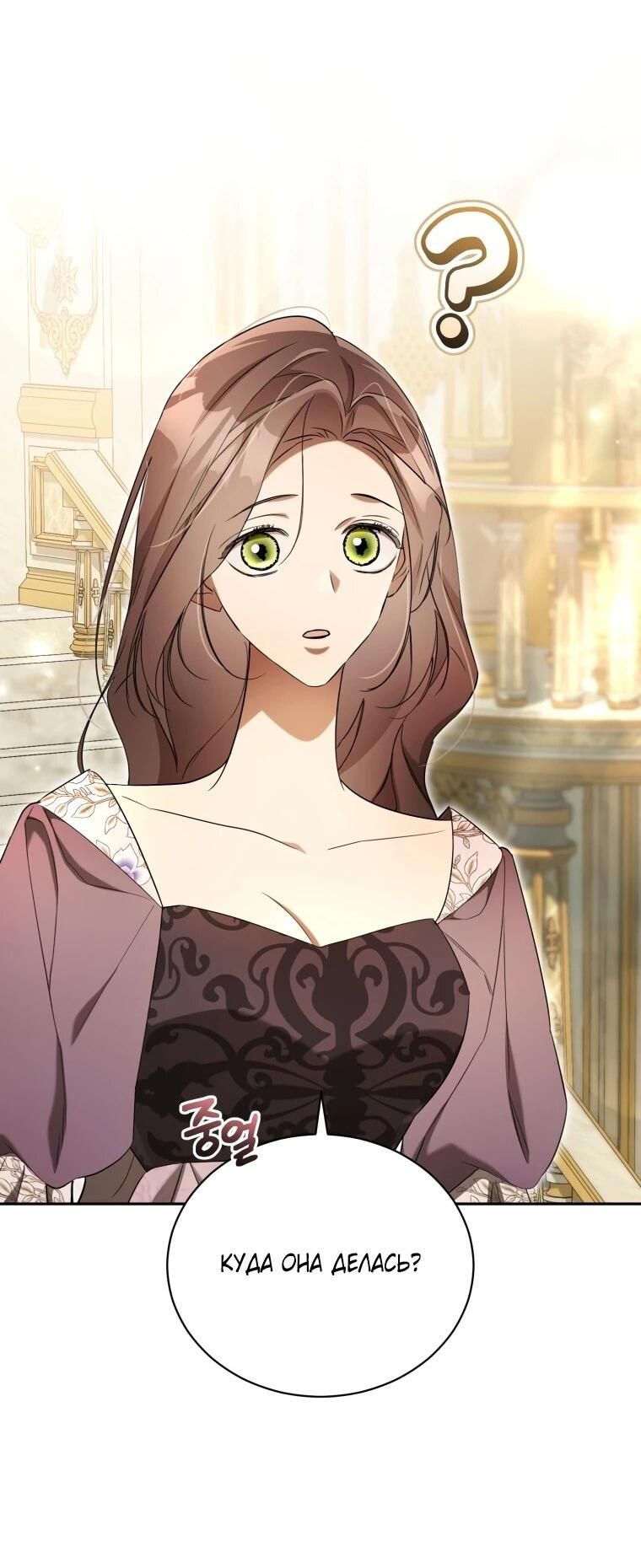 Манга Высокомерное сожаление - Глава 16 Страница 4