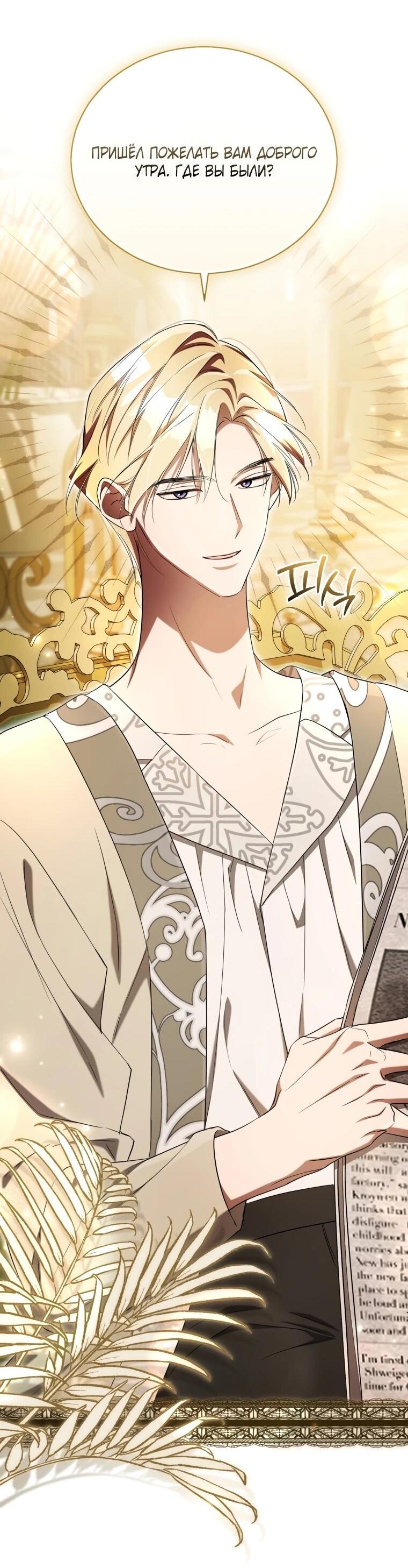 Манга Высокомерное сожаление - Глава 16 Страница 8