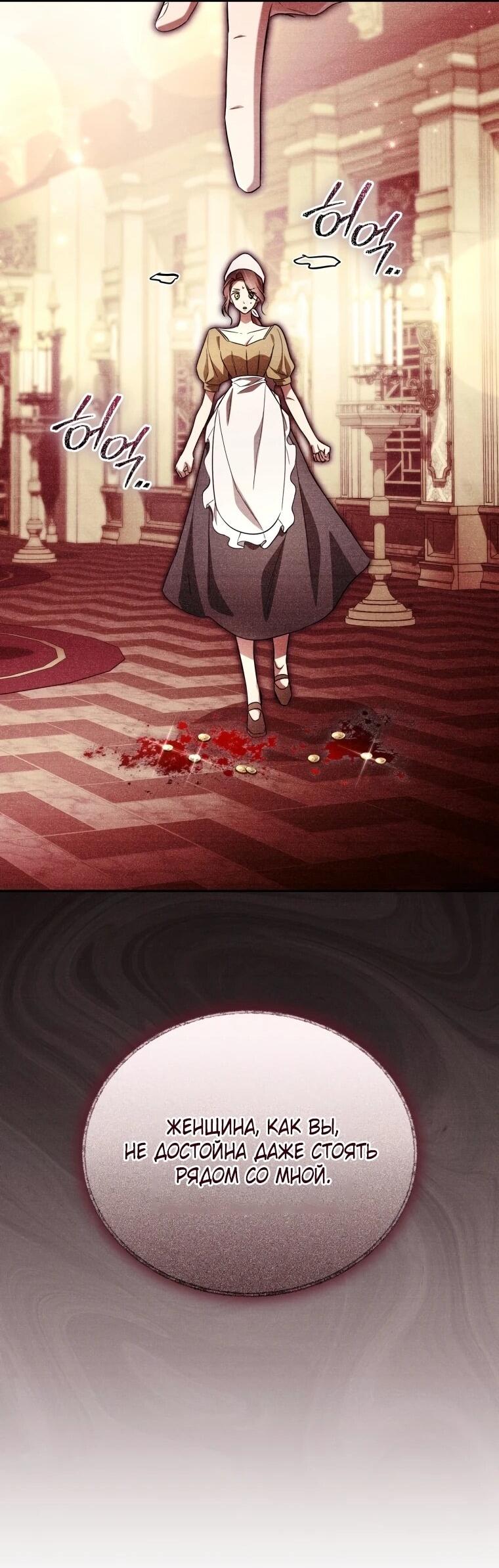 Манга Высокомерное сожаление - Глава 16 Страница 56