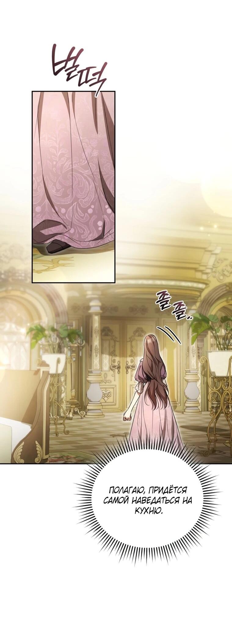 Манга Высокомерное сожаление - Глава 16 Страница 43